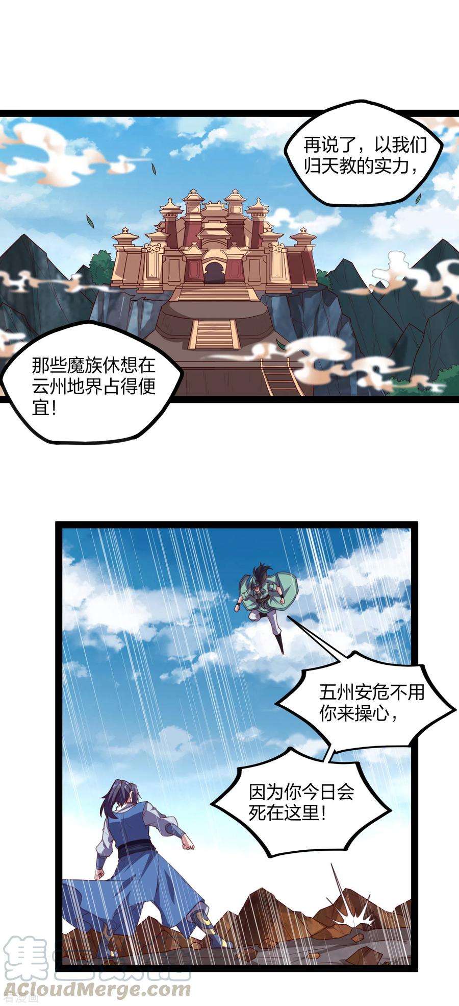 踏碎仙河199话 真相大白！