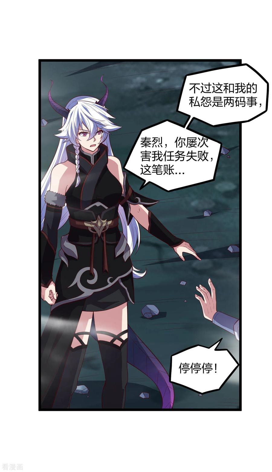 踏碎仙河200话 共同御敌