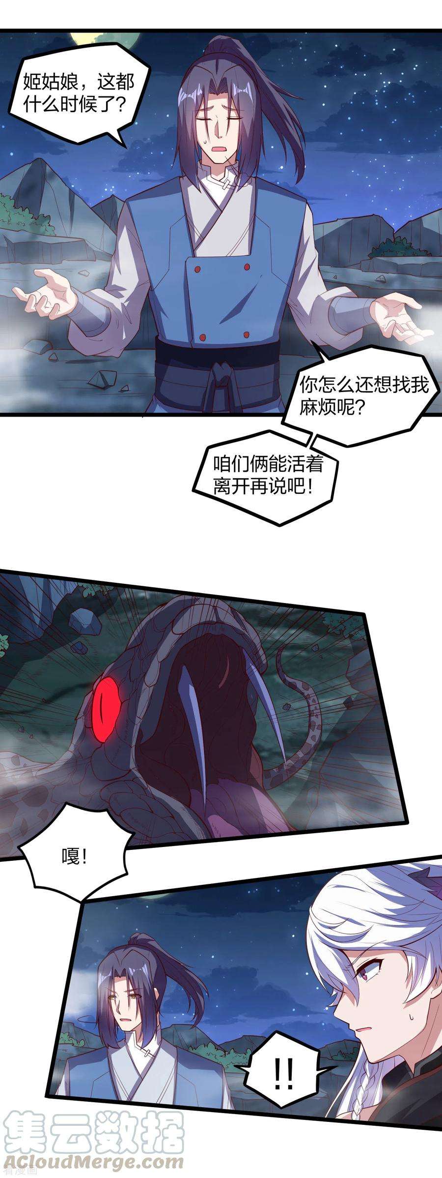 踏碎仙河200话 共同御敌