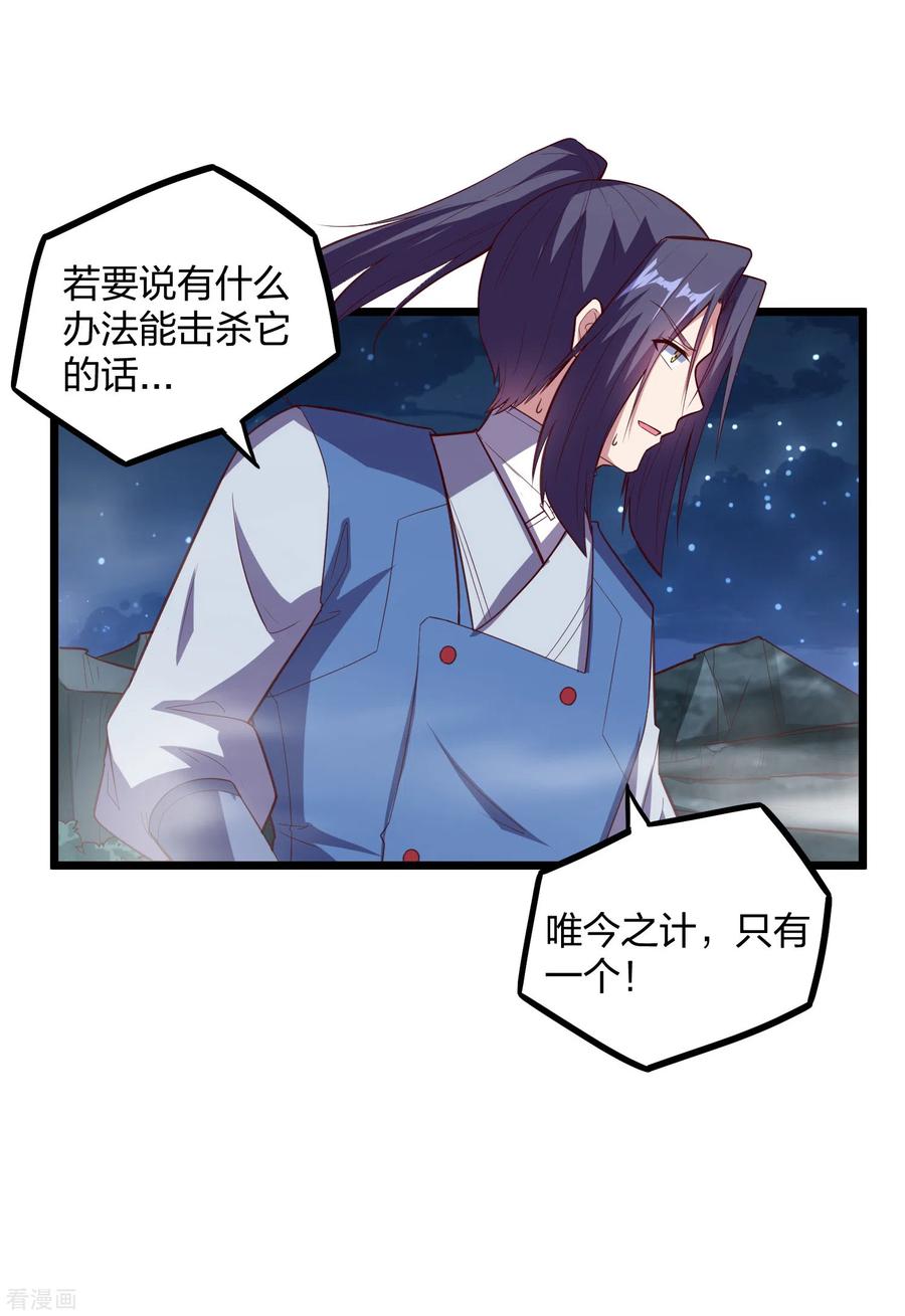 踏碎仙河200话 共同御敌