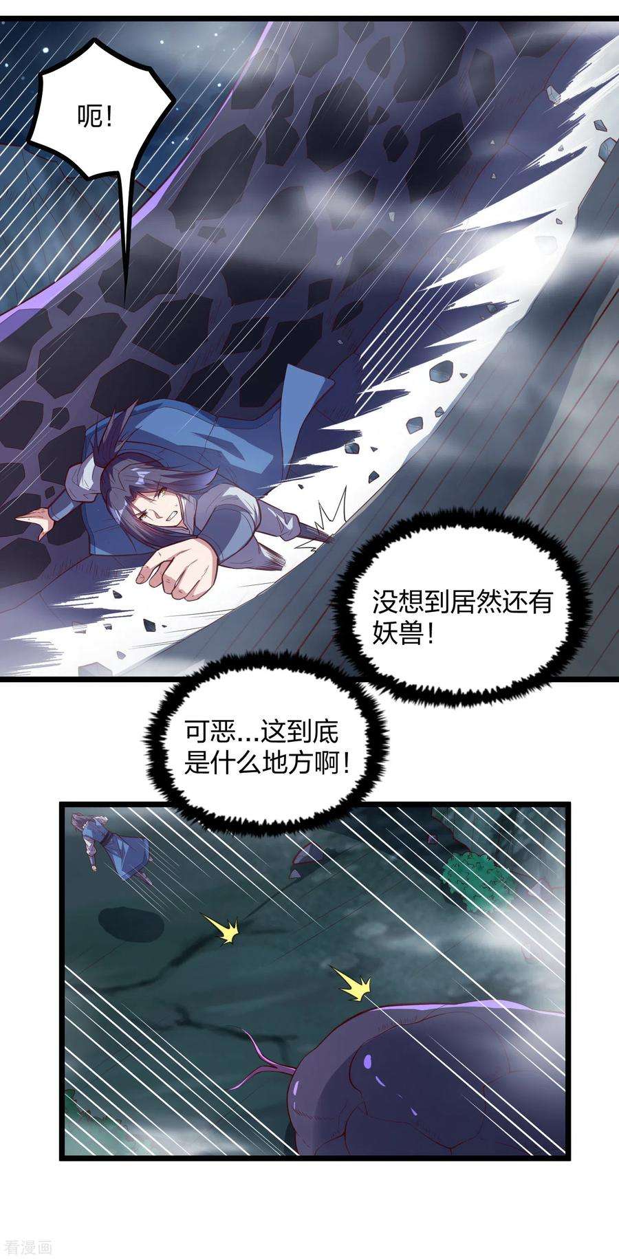 踏碎仙河200话 共同御敌