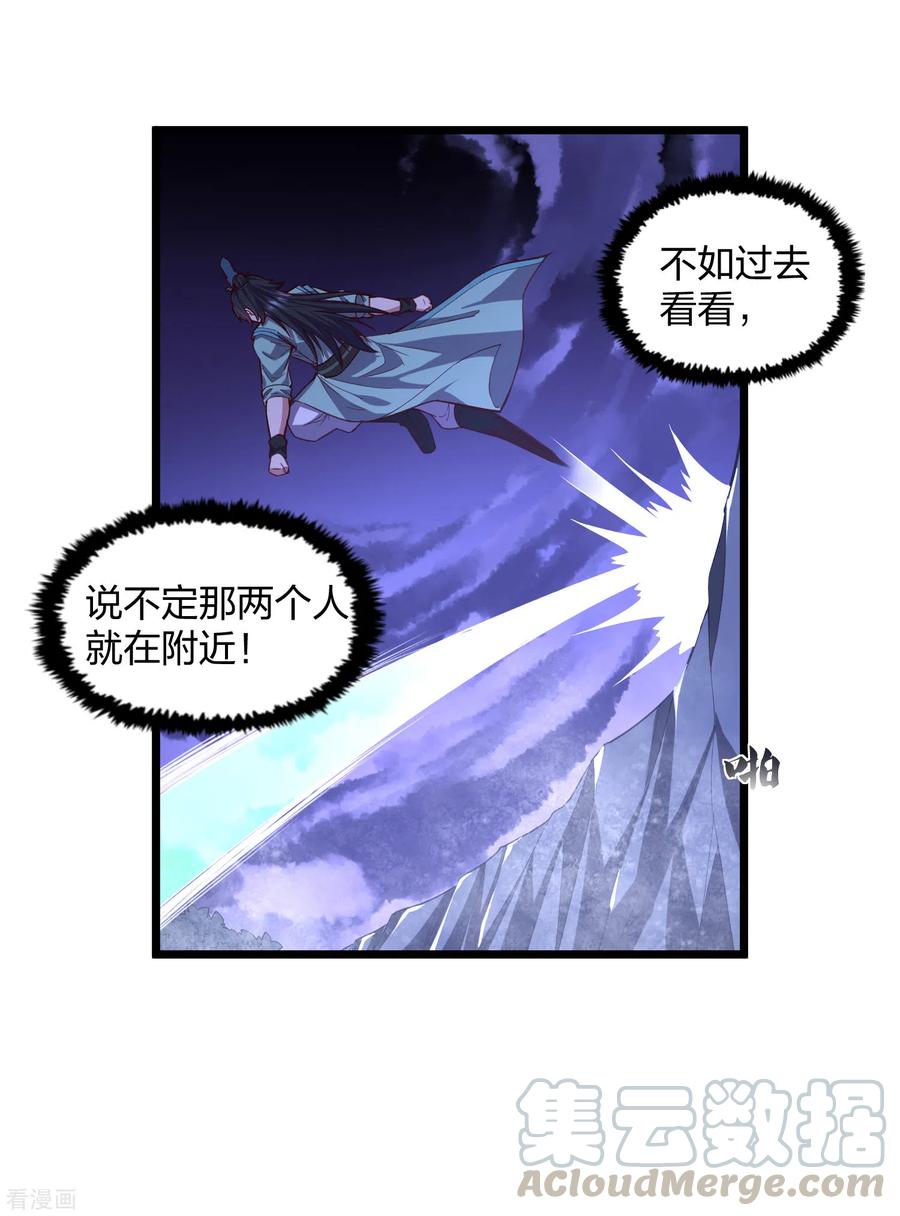 踏碎仙河201话 受伤