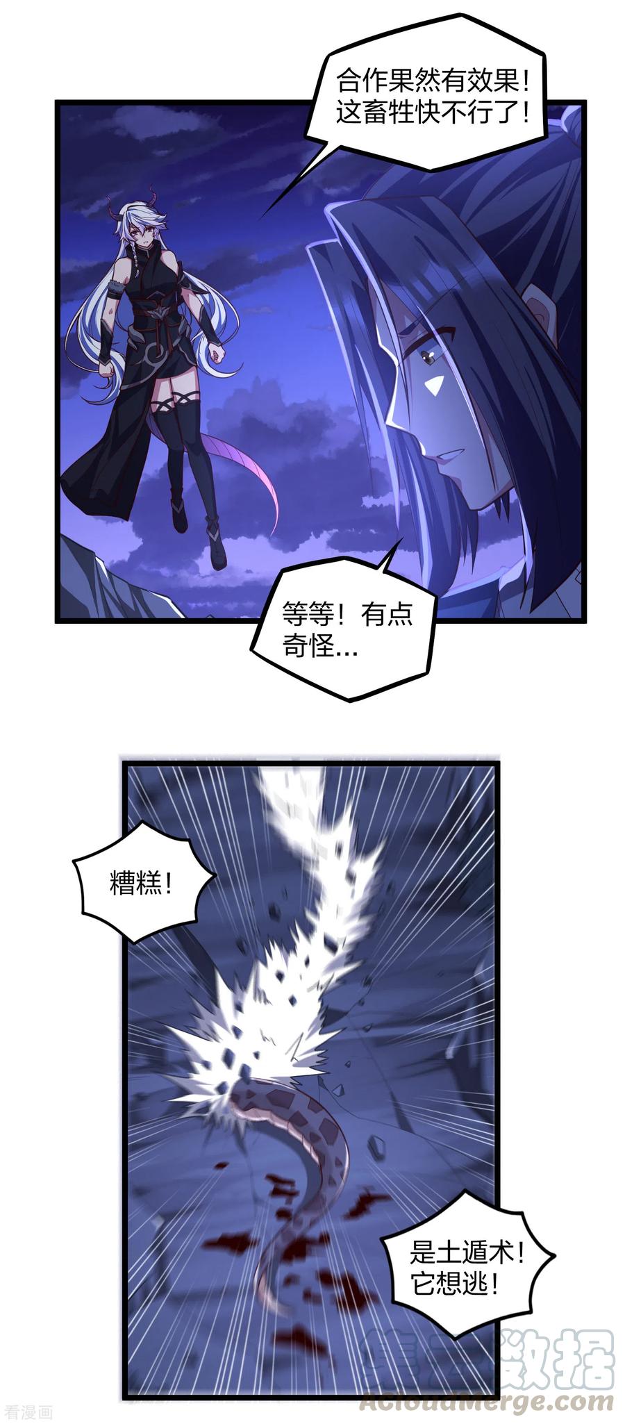 踏碎仙河201话 受伤