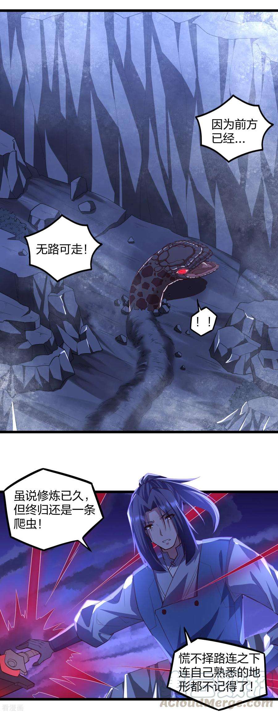 踏碎仙河201话 受伤