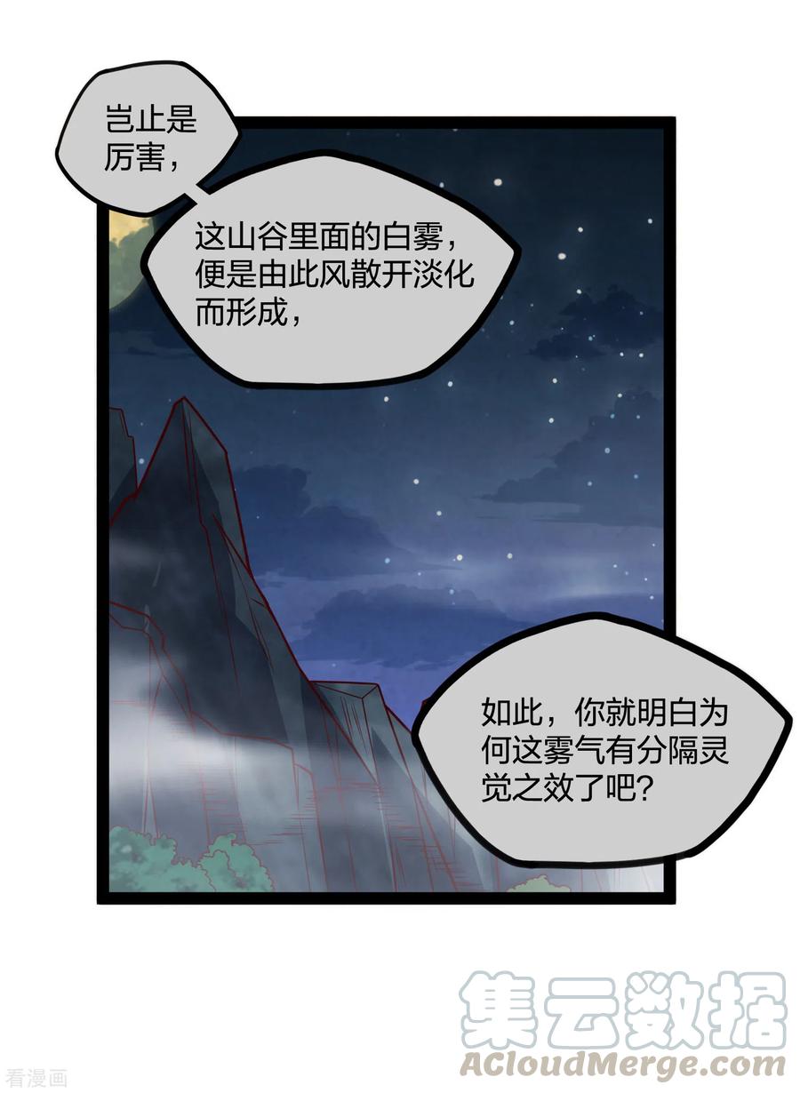 踏碎仙河202话 真的要变天了吗？