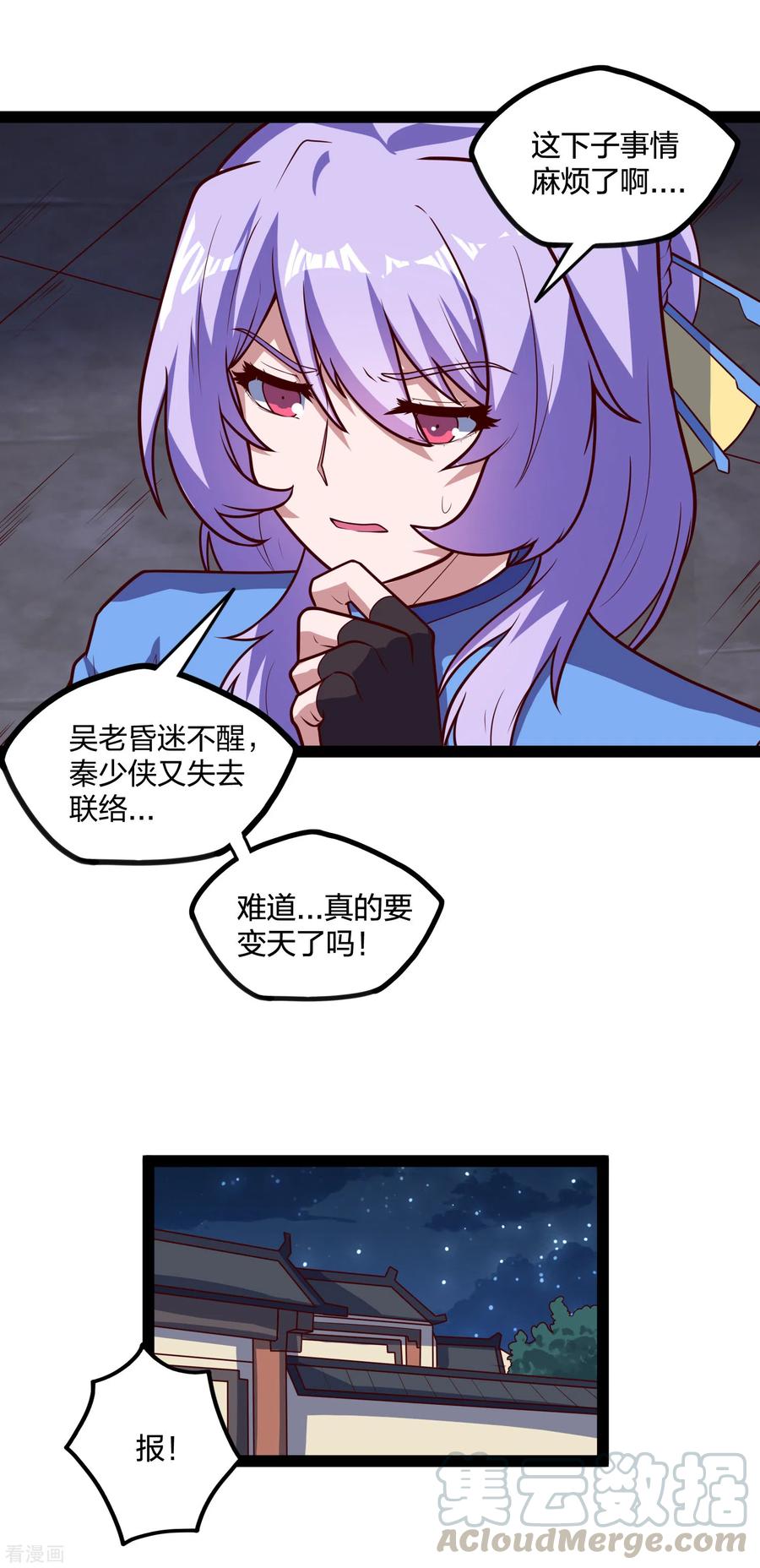 踏碎仙河202话 真的要变天了吗？