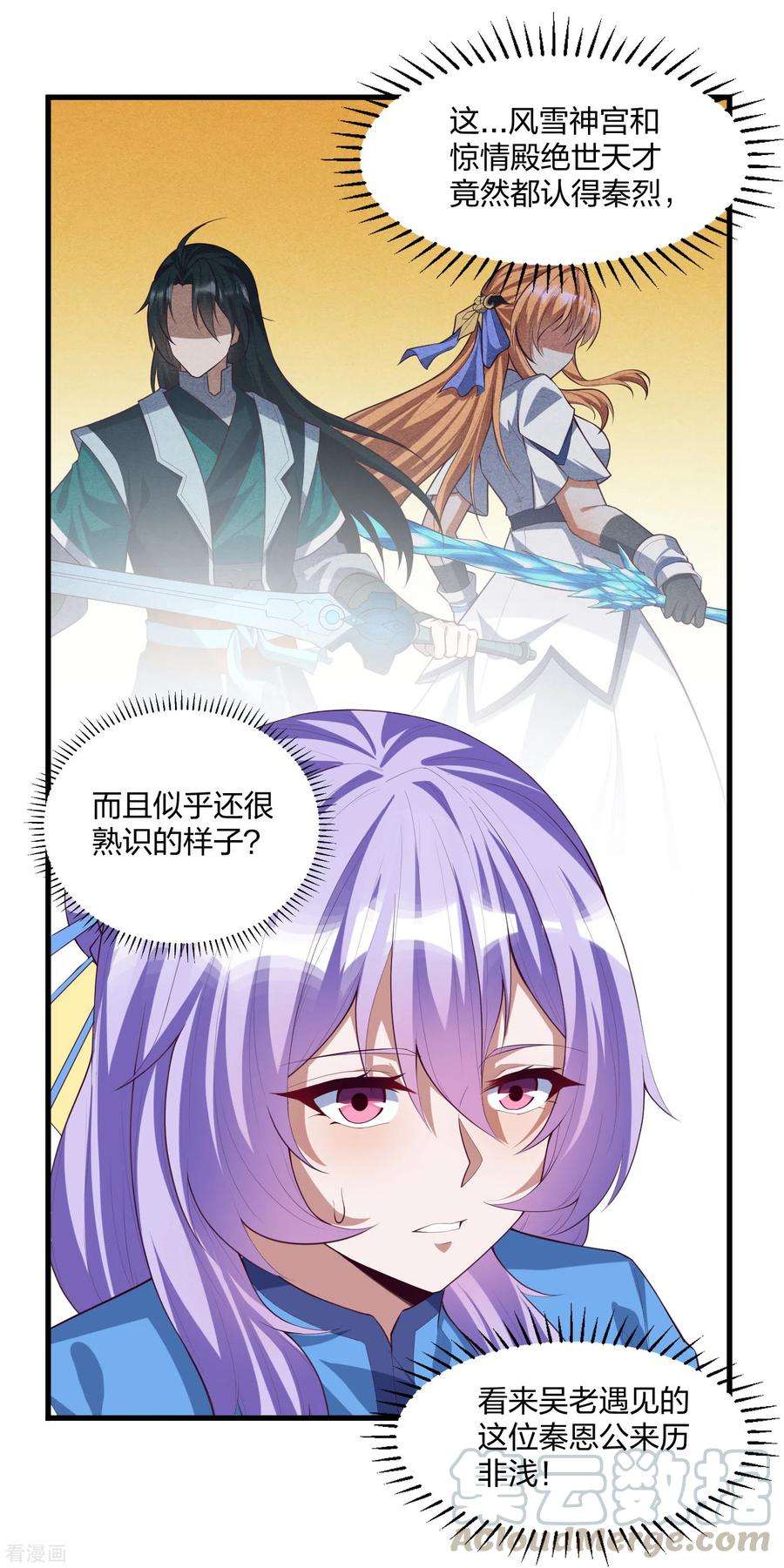 踏碎仙河203话 失踪