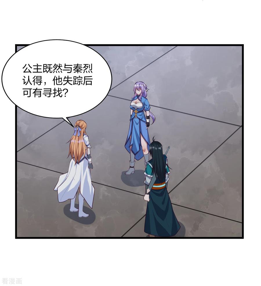 踏碎仙河203话 失踪