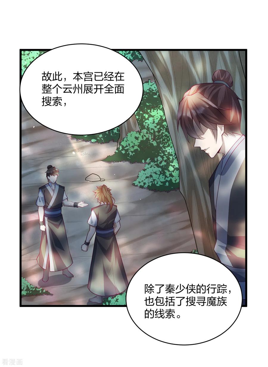 踏碎仙河203话 失踪