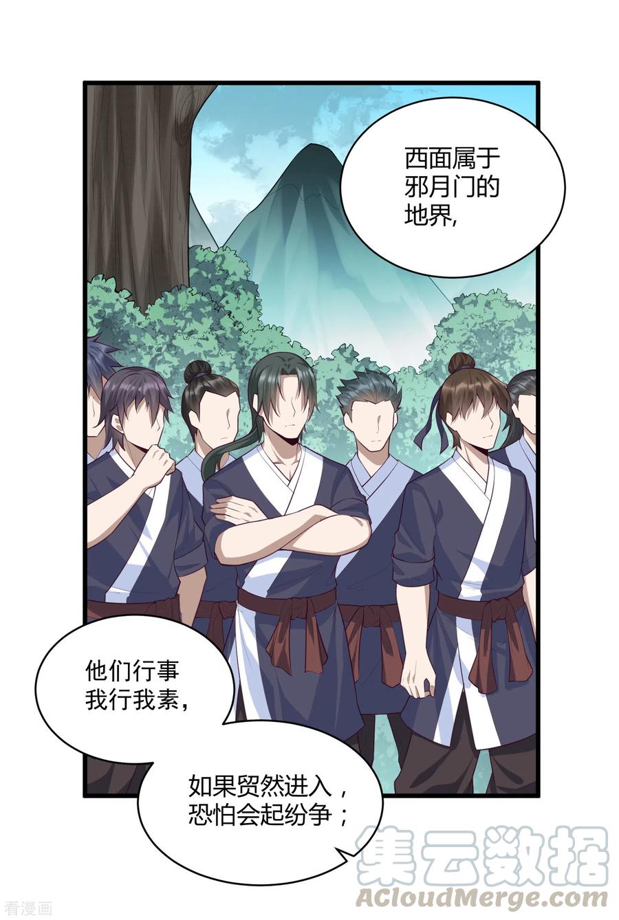 踏碎仙河203话 失踪