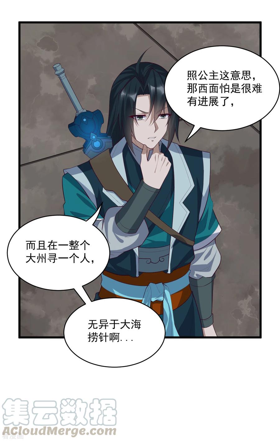 踏碎仙河203话 失踪