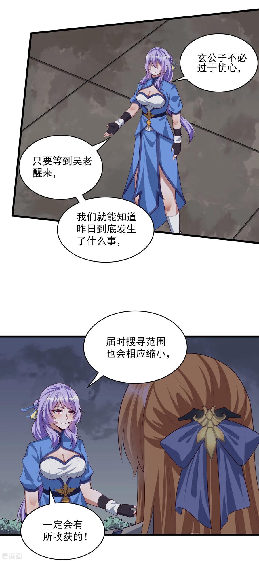 踏碎仙河203话 失踪