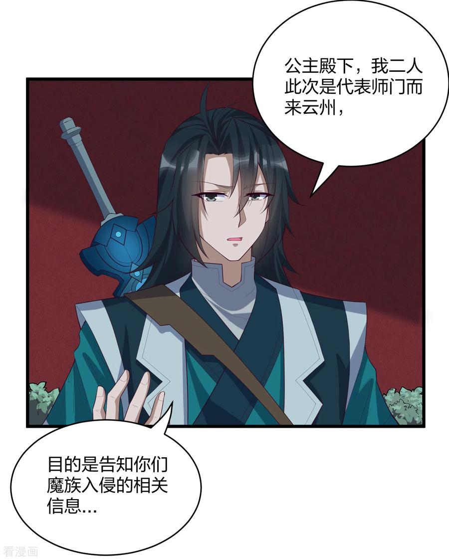 踏碎仙河203话 失踪