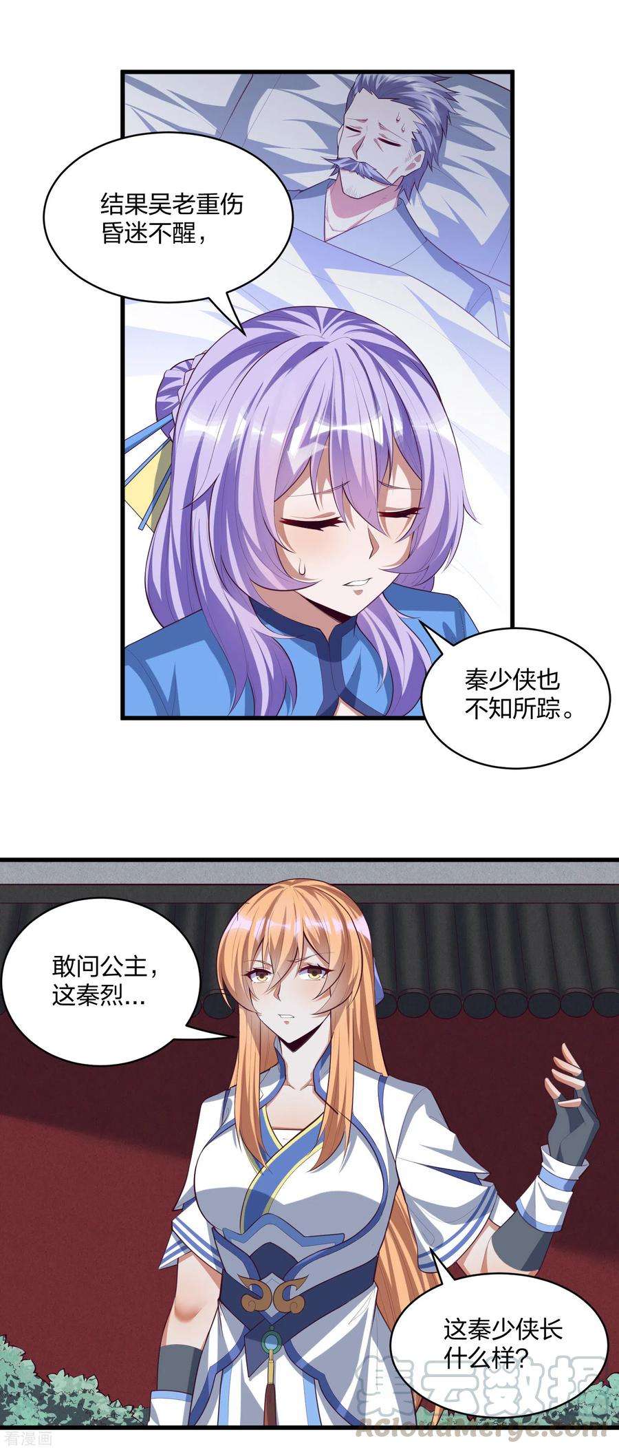 踏碎仙河203话 失踪