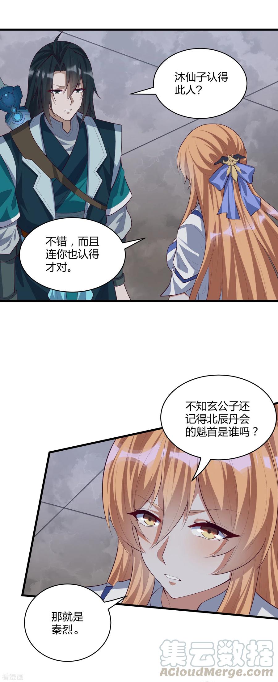 踏碎仙河203话 失踪