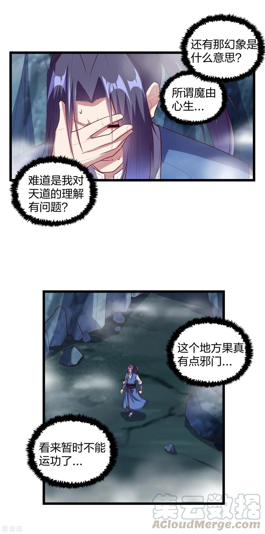 踏碎仙河205话 走火入魔