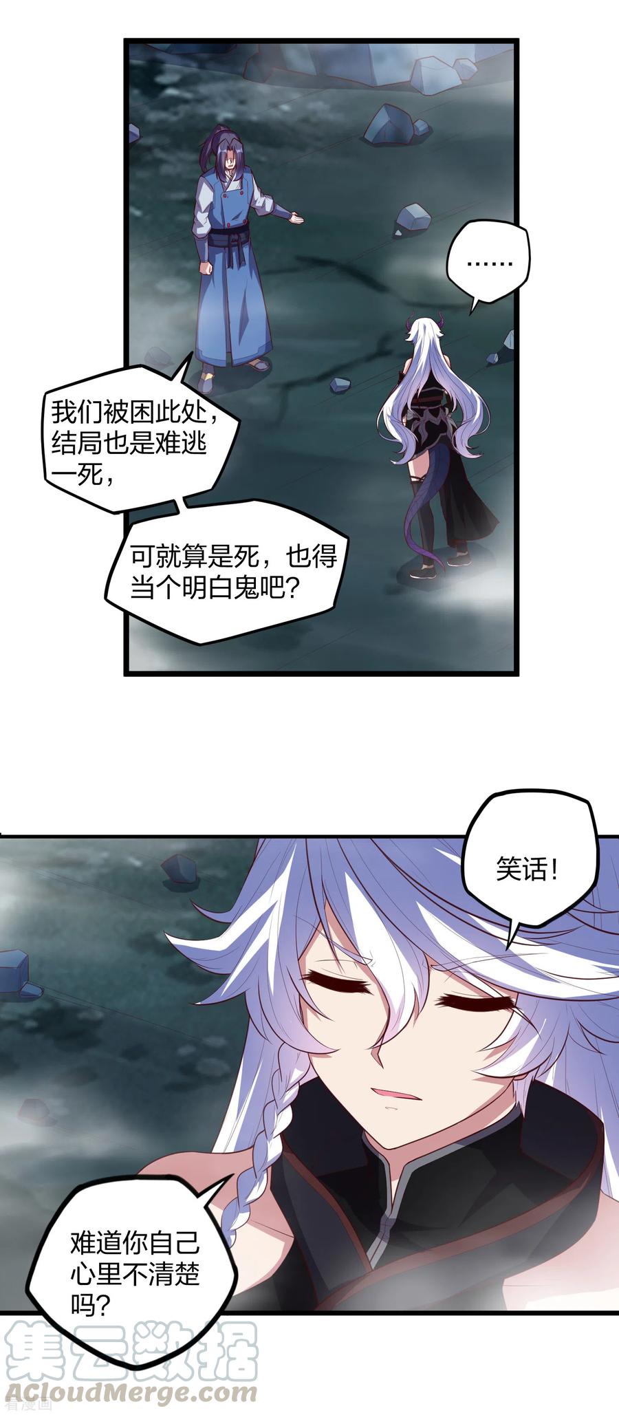 踏碎仙河205话 走火入魔