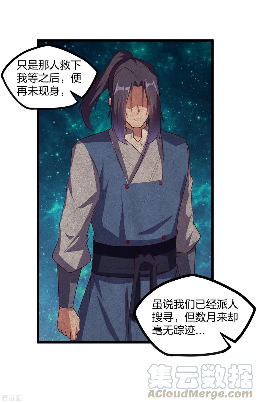 踏碎仙河207话 邪月圣女