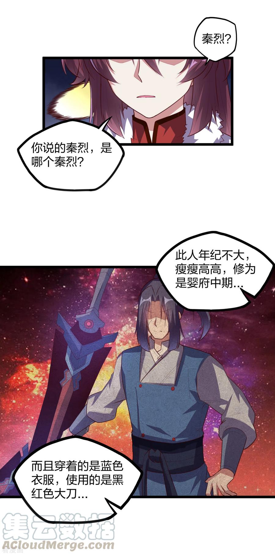 踏碎仙河207话 邪月圣女