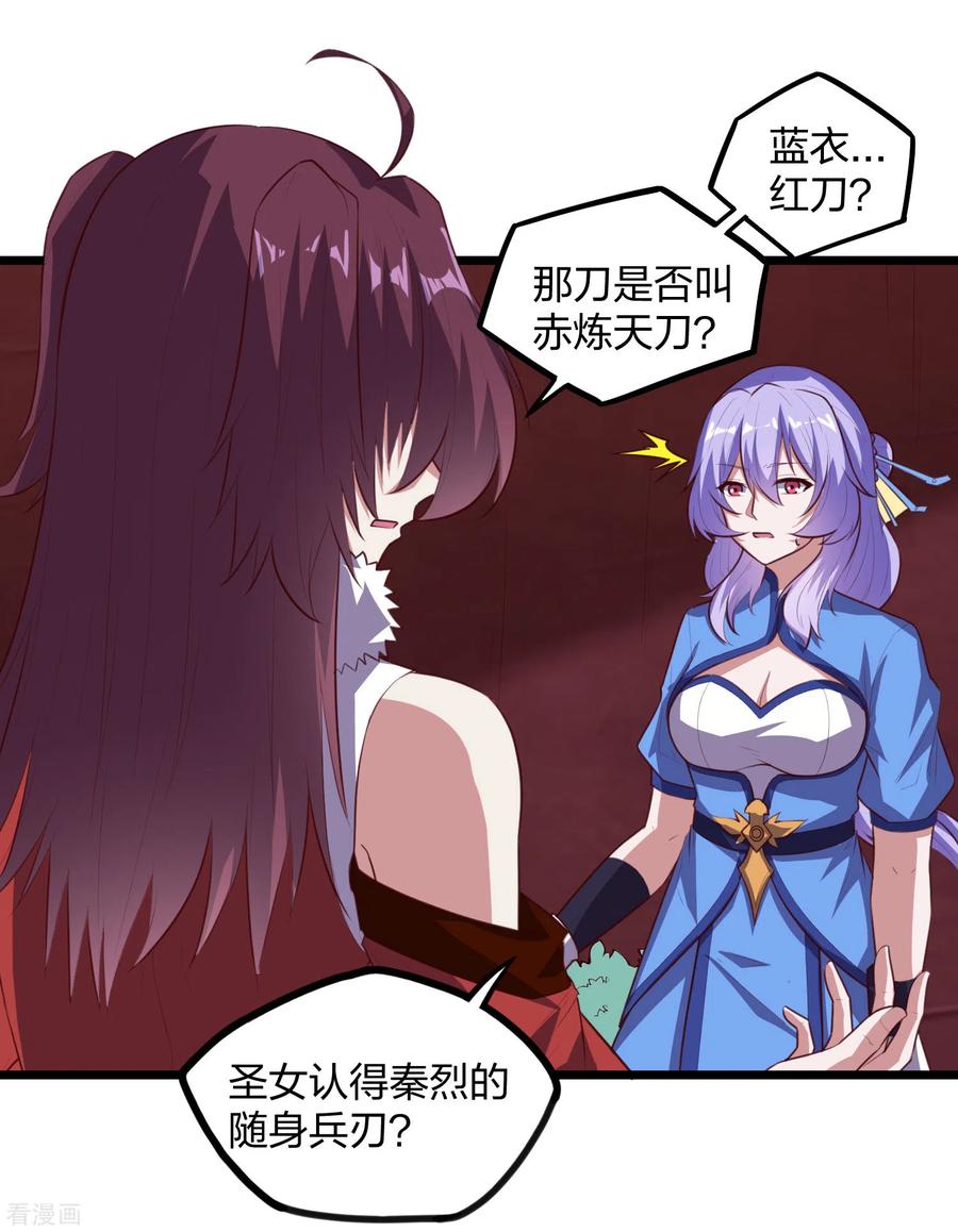 踏碎仙河207话 邪月圣女