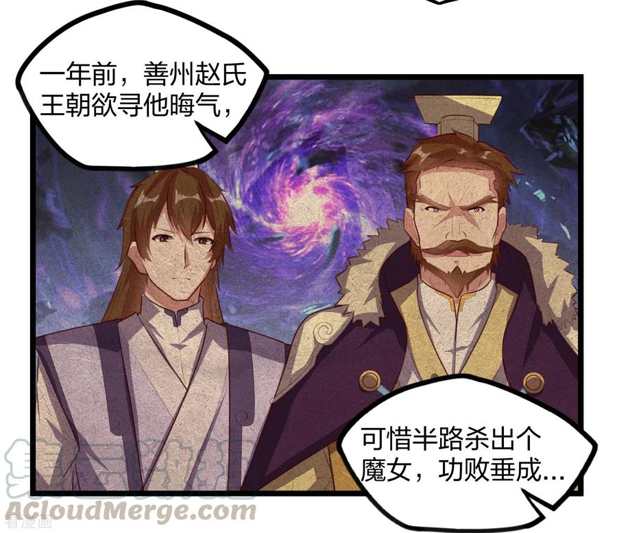 踏碎仙河207话 邪月圣女