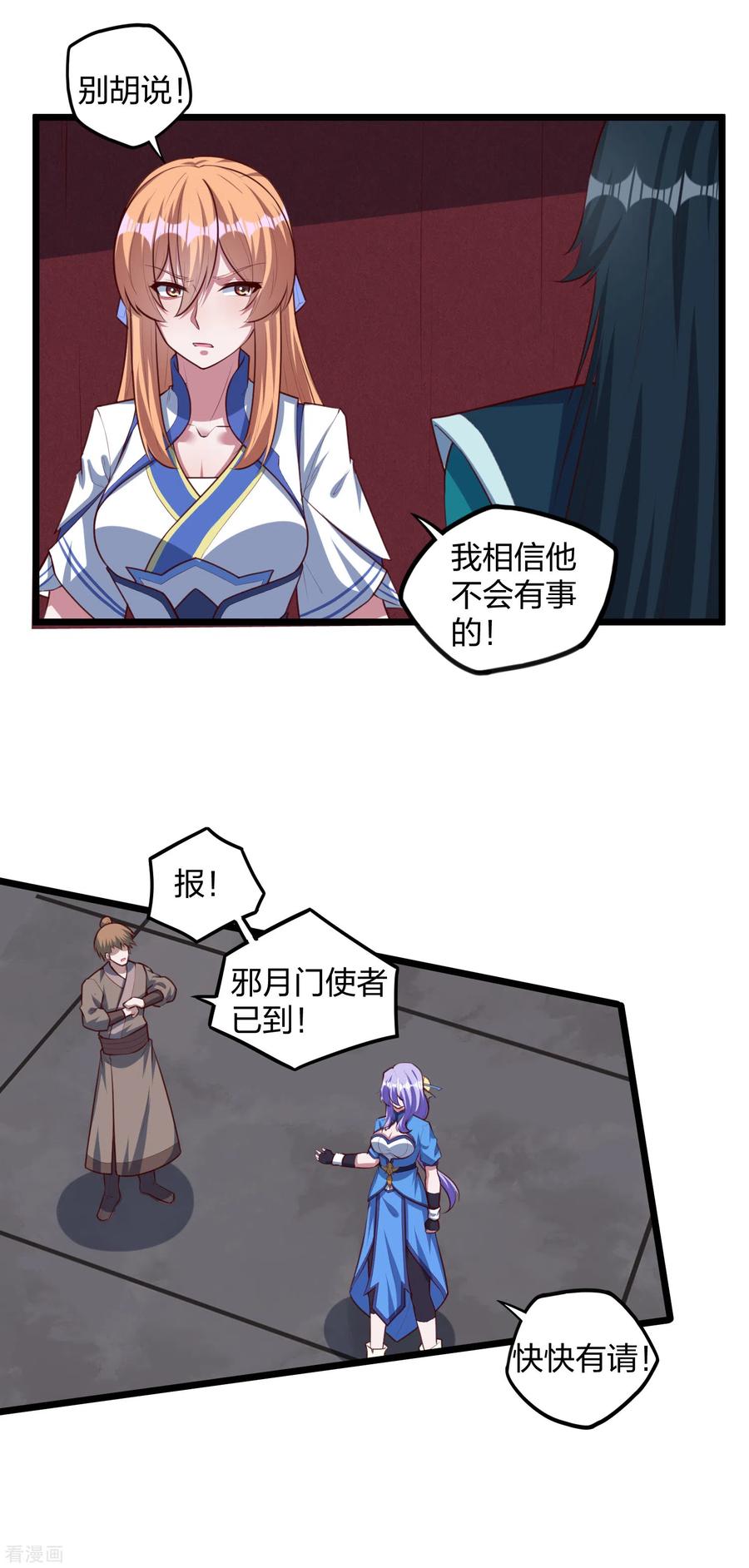 踏碎仙河207话 邪月圣女