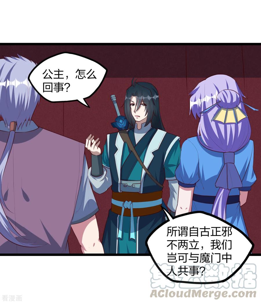 踏碎仙河207话 邪月圣女