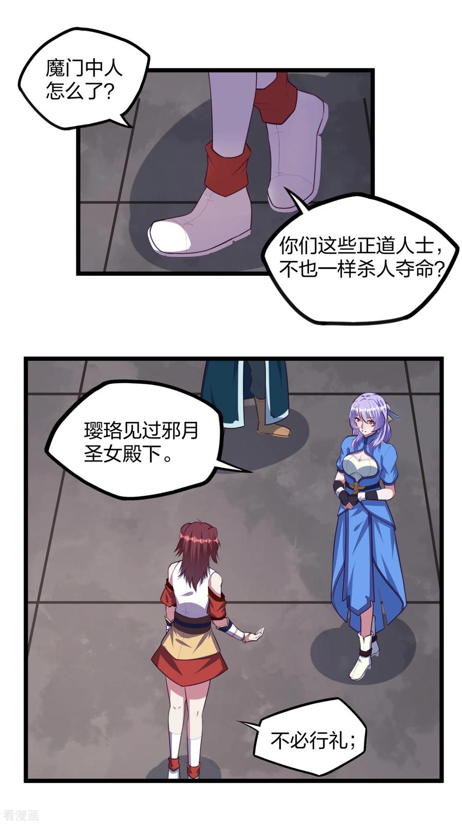 踏碎仙河207话 邪月圣女