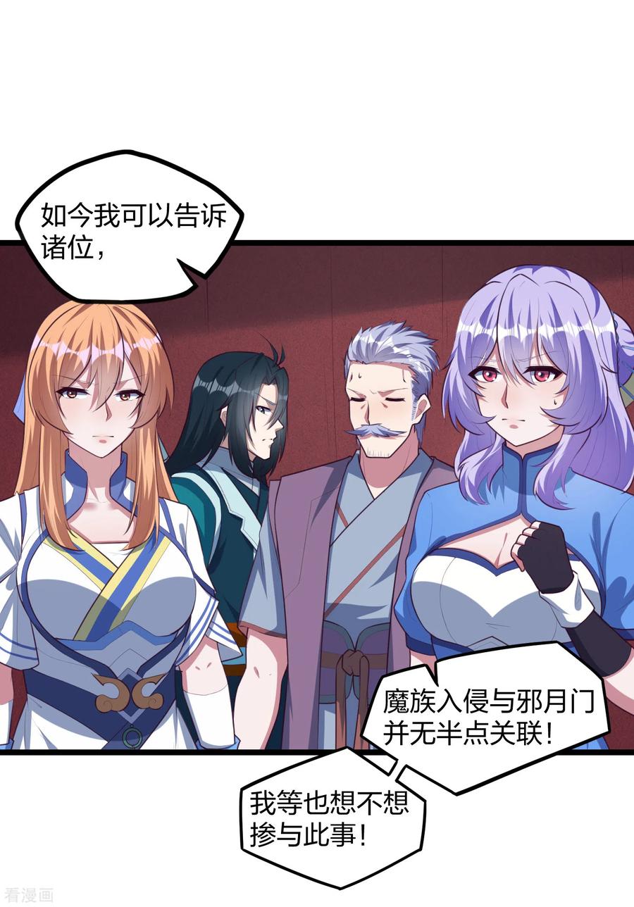 踏碎仙河207话 邪月圣女