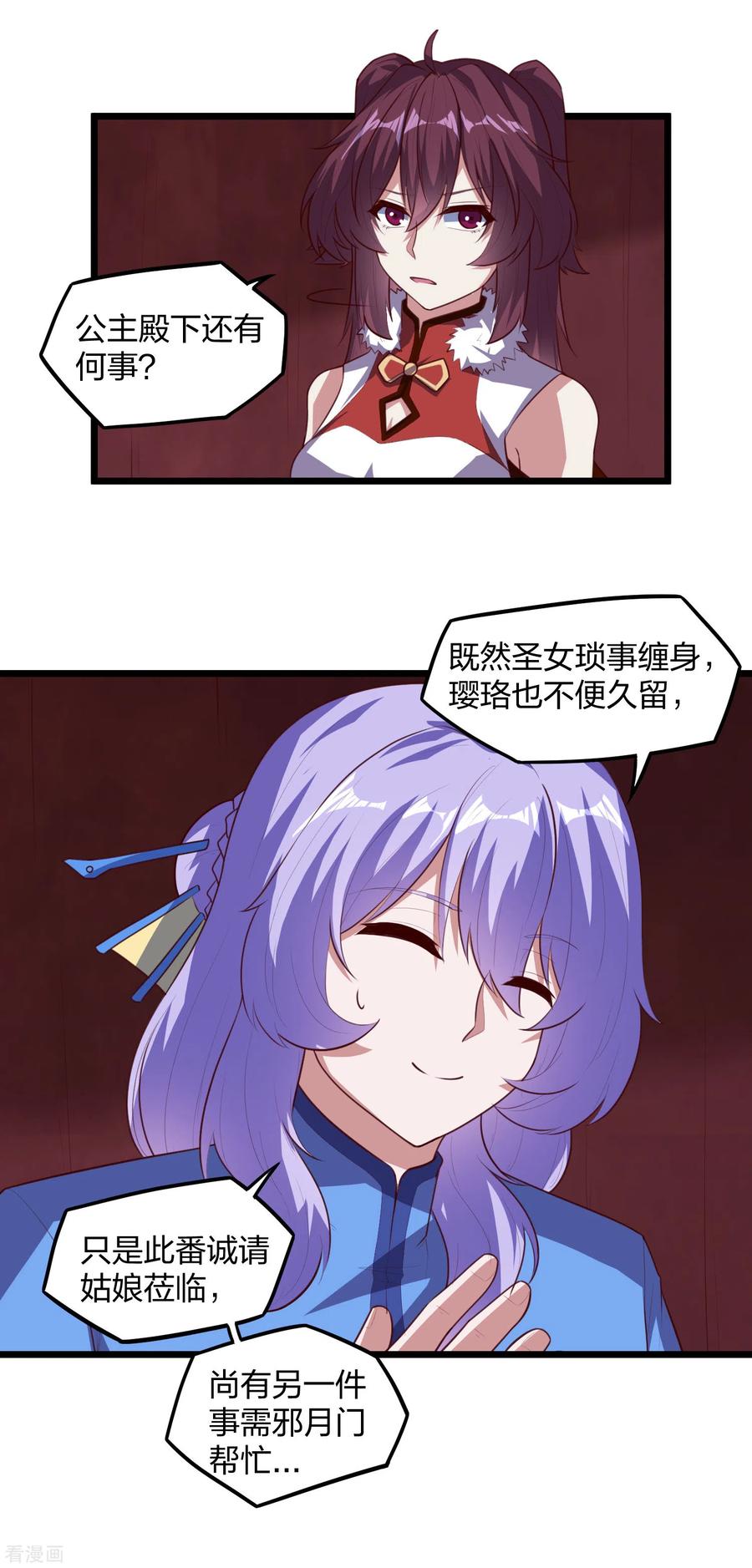 踏碎仙河207话 邪月圣女