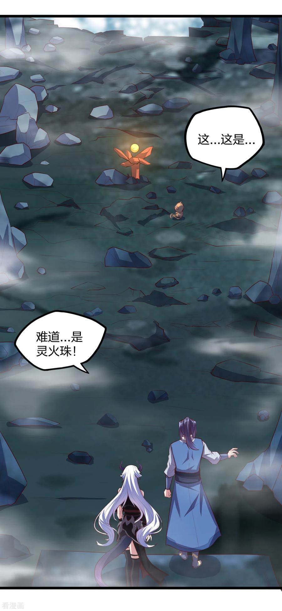 踏碎仙河208话 灵火珠！