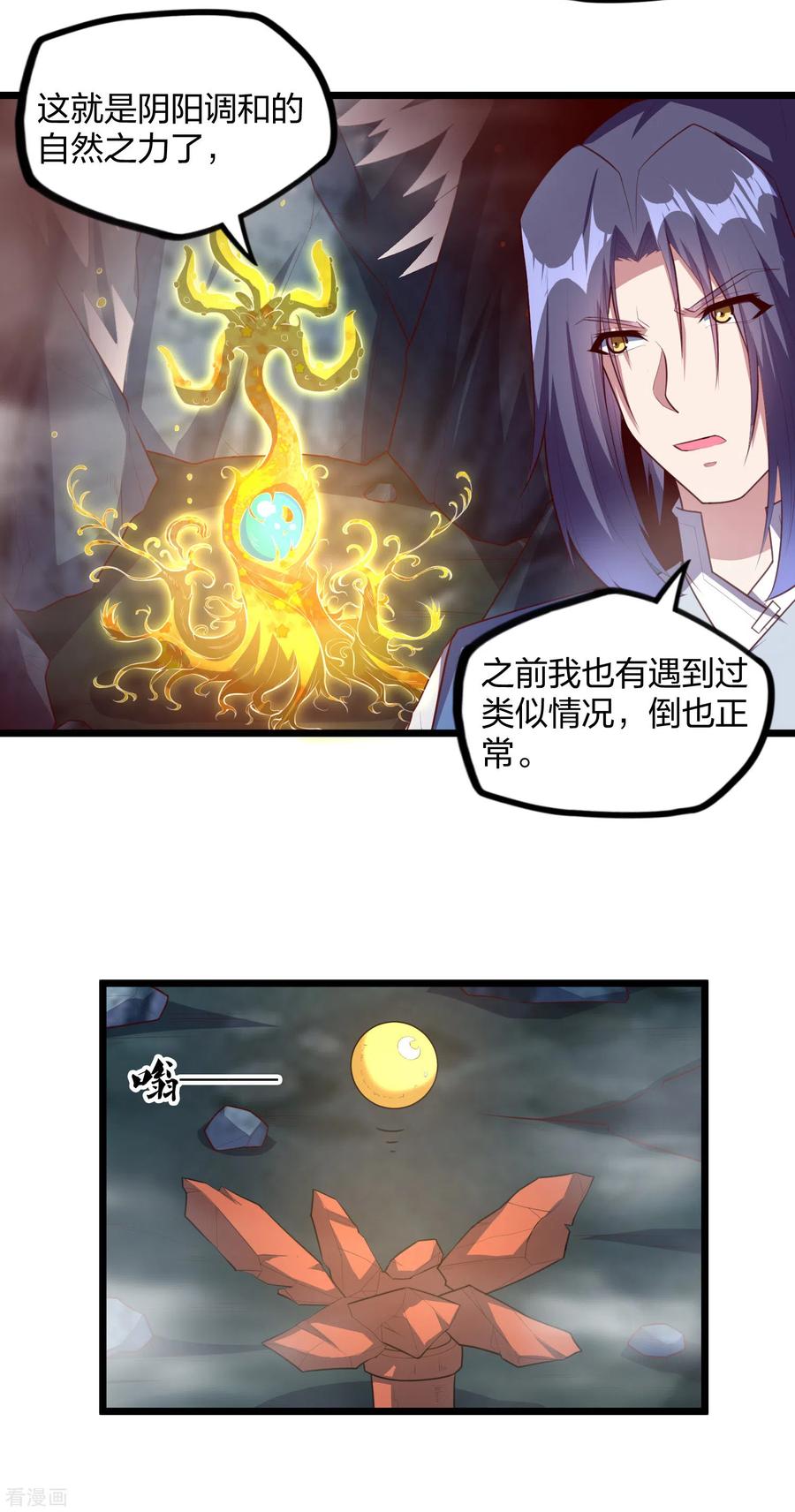 踏碎仙河208话 灵火珠！