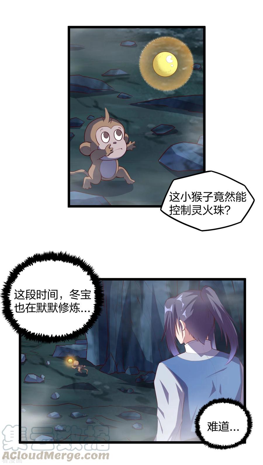 踏碎仙河208话 灵火珠！