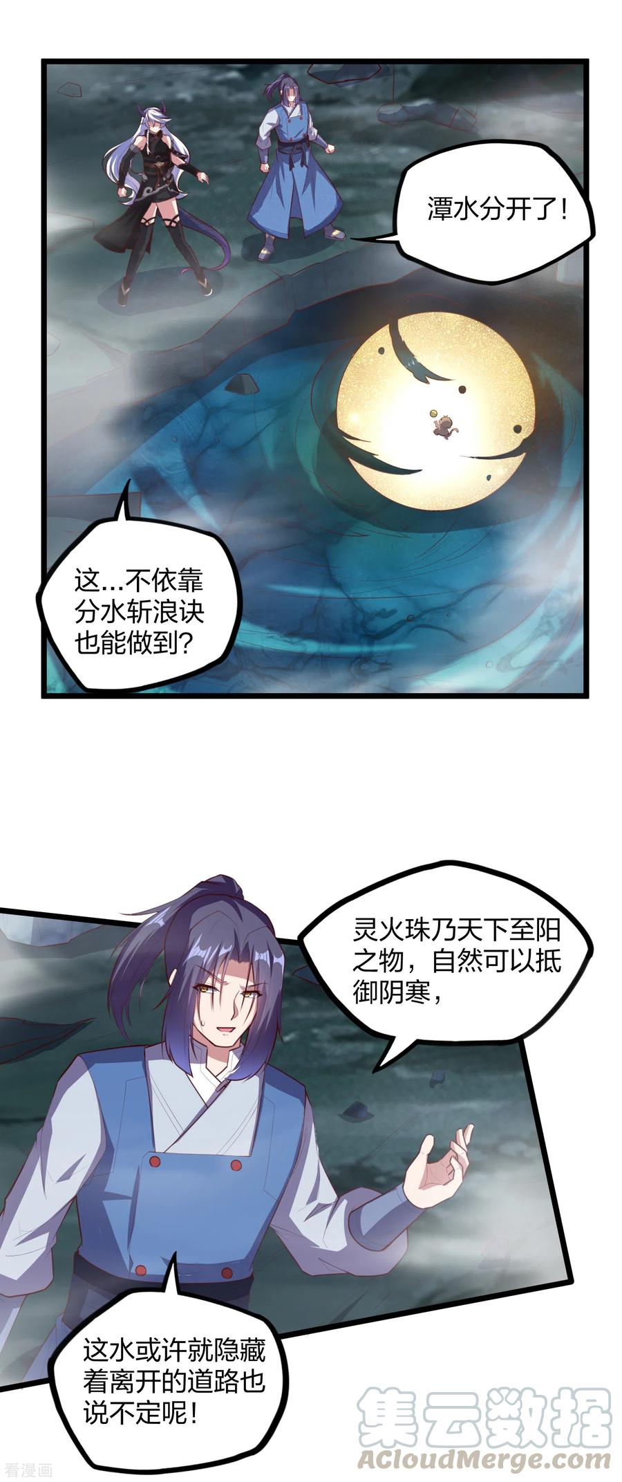 踏碎仙河208话 灵火珠！