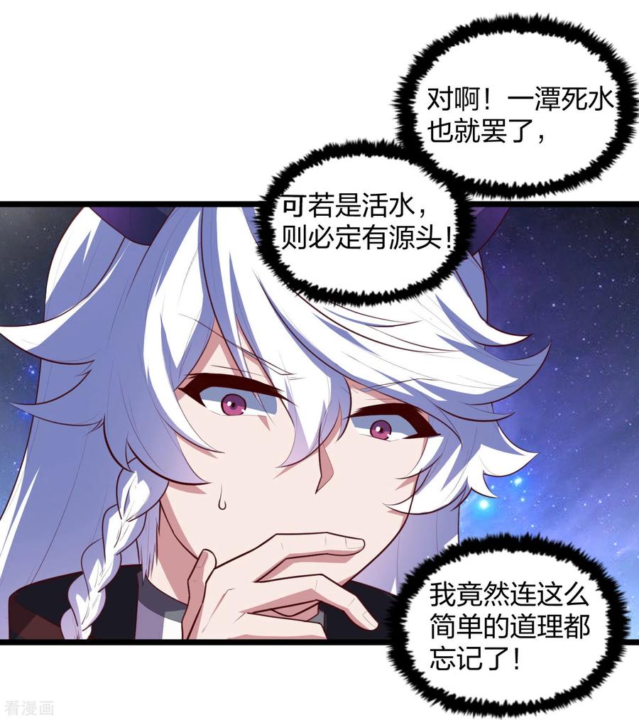 踏碎仙河208话 灵火珠！