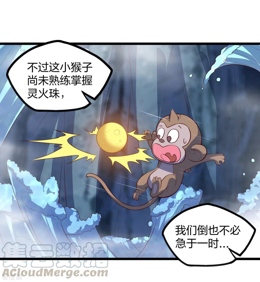 踏碎仙河208话 灵火珠！