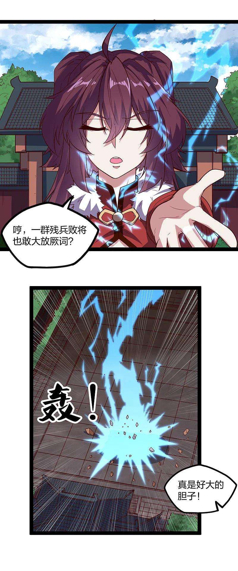 踏碎仙河211话 把人交出来！