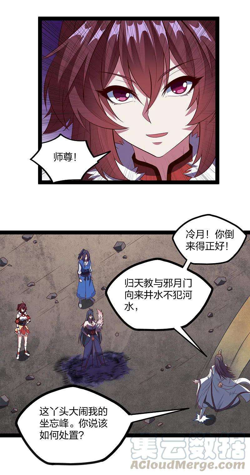 踏碎仙河213话 冷月你疯了吗？