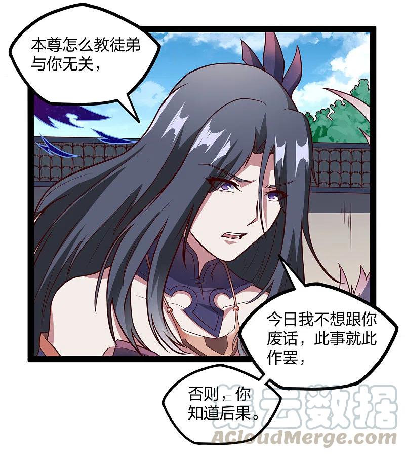 踏碎仙河213话 冷月你疯了吗？