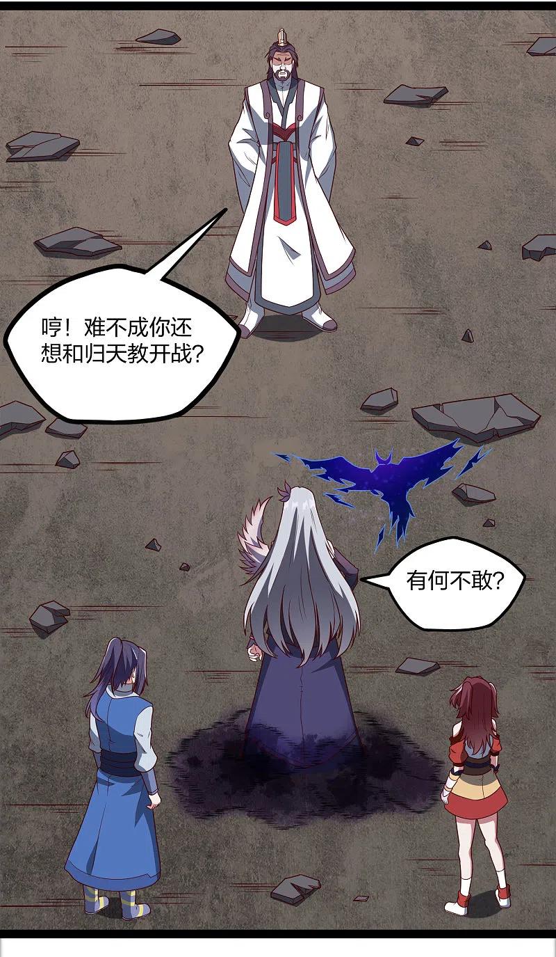 踏碎仙河213话 冷月你疯了吗？