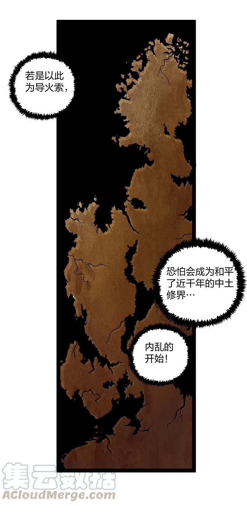 踏碎仙河213话 冷月你疯了吗？