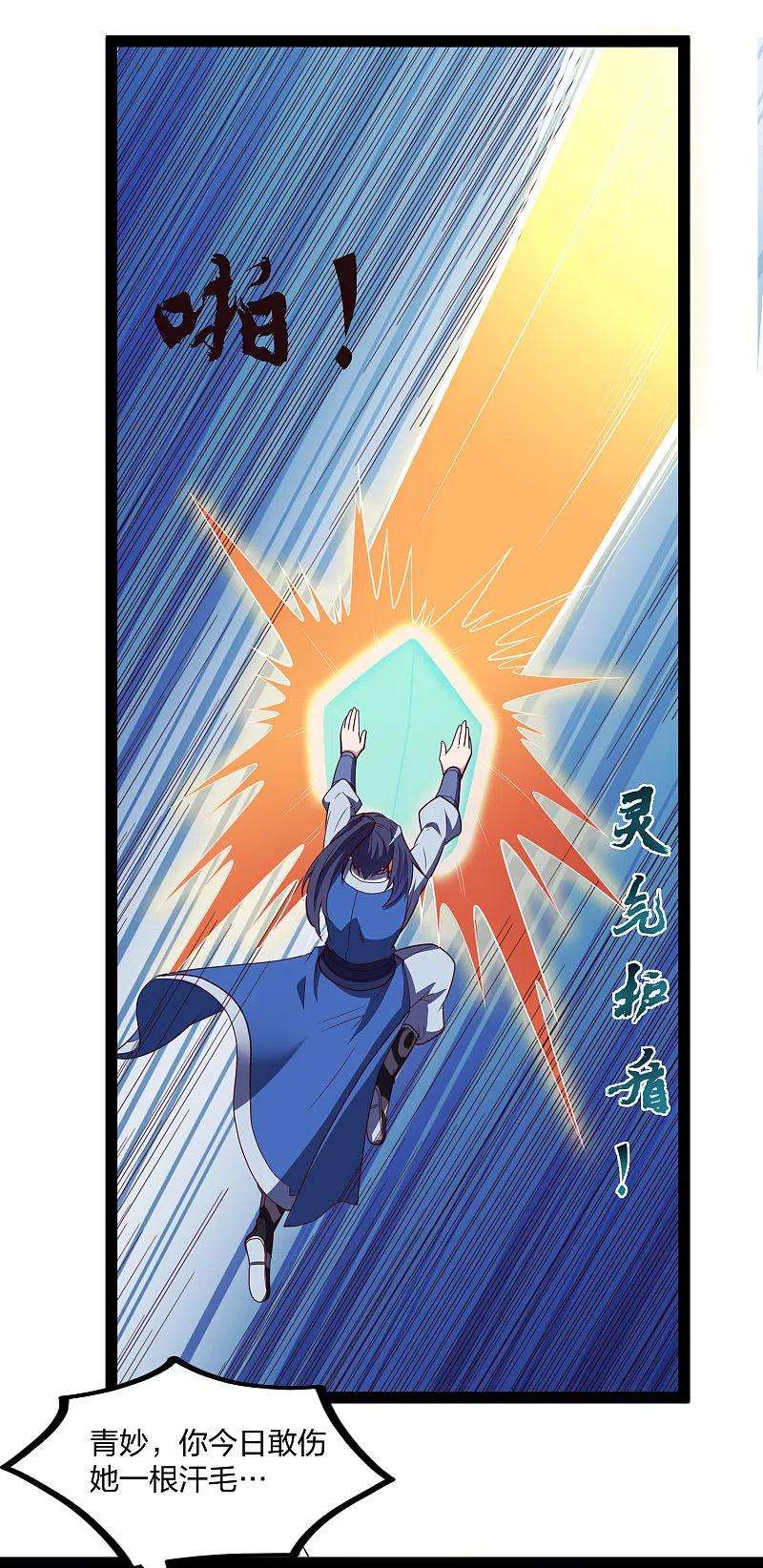 踏碎仙河213话 冷月你疯了吗？