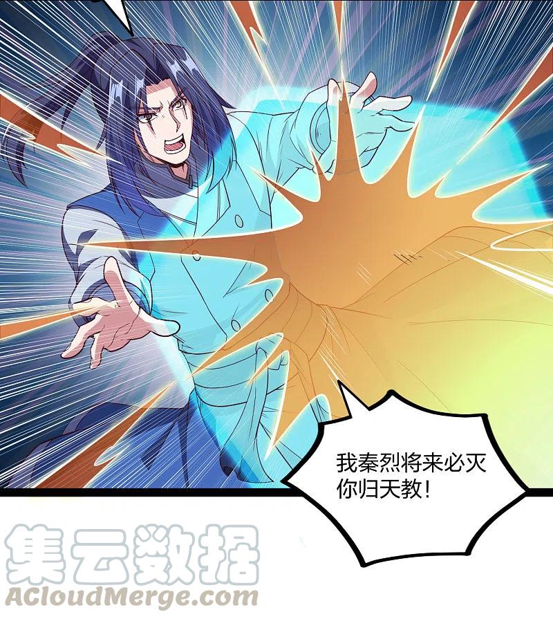 踏碎仙河213话 冷月你疯了吗？