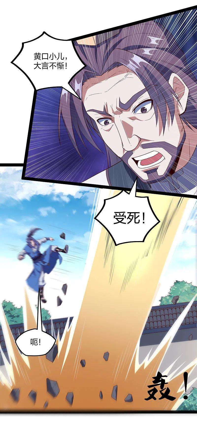 踏碎仙河213话 冷月你疯了吗？