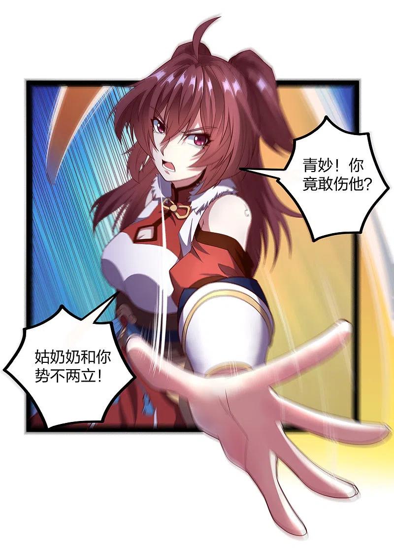 踏碎仙河213话 冷月你疯了吗？