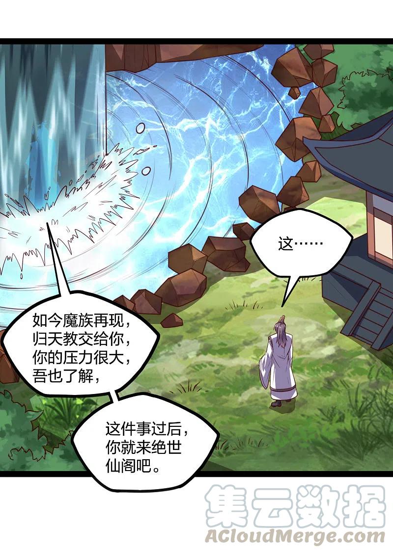 踏碎仙河215话 神秘人物