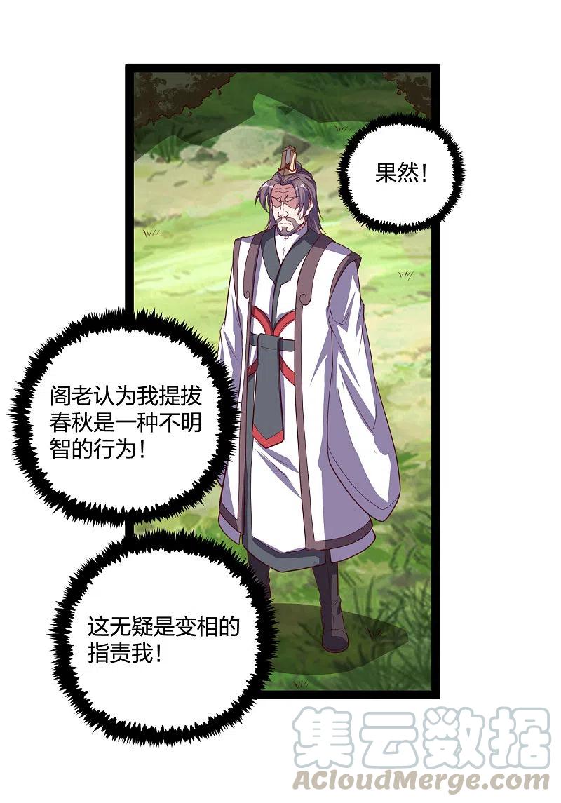 踏碎仙河215话 神秘人物