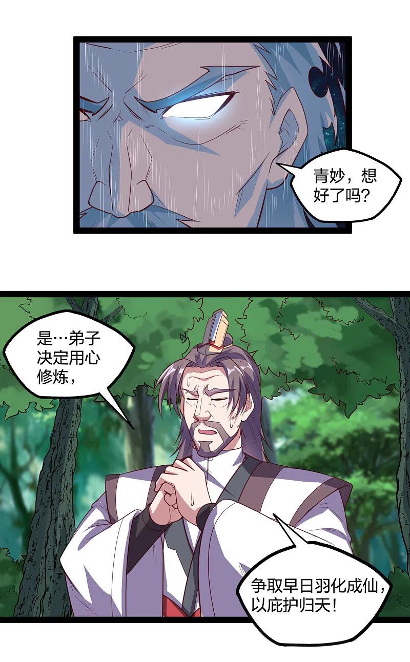 踏碎仙河215话 神秘人物