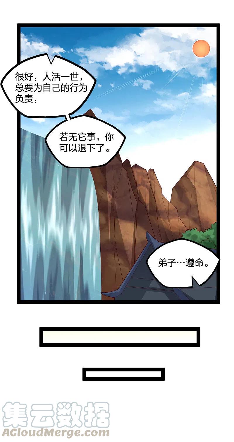 踏碎仙河215话 神秘人物