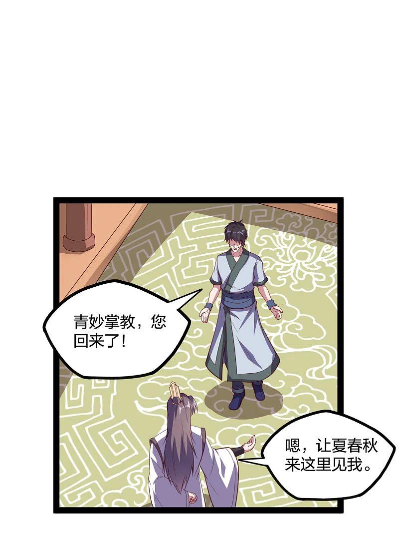 踏碎仙河215话 神秘人物